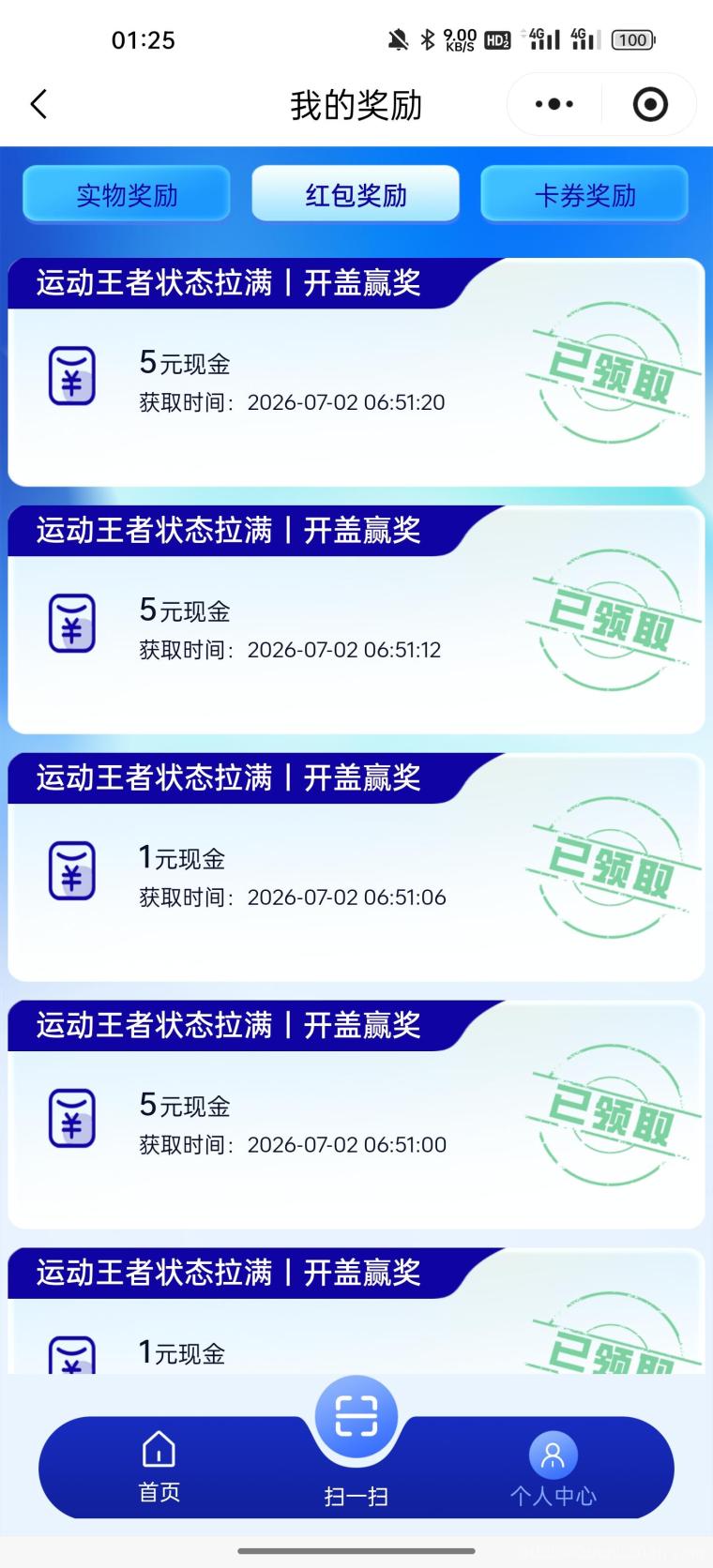 扫瓶盖项目,每日10+,多号多得,每天可做