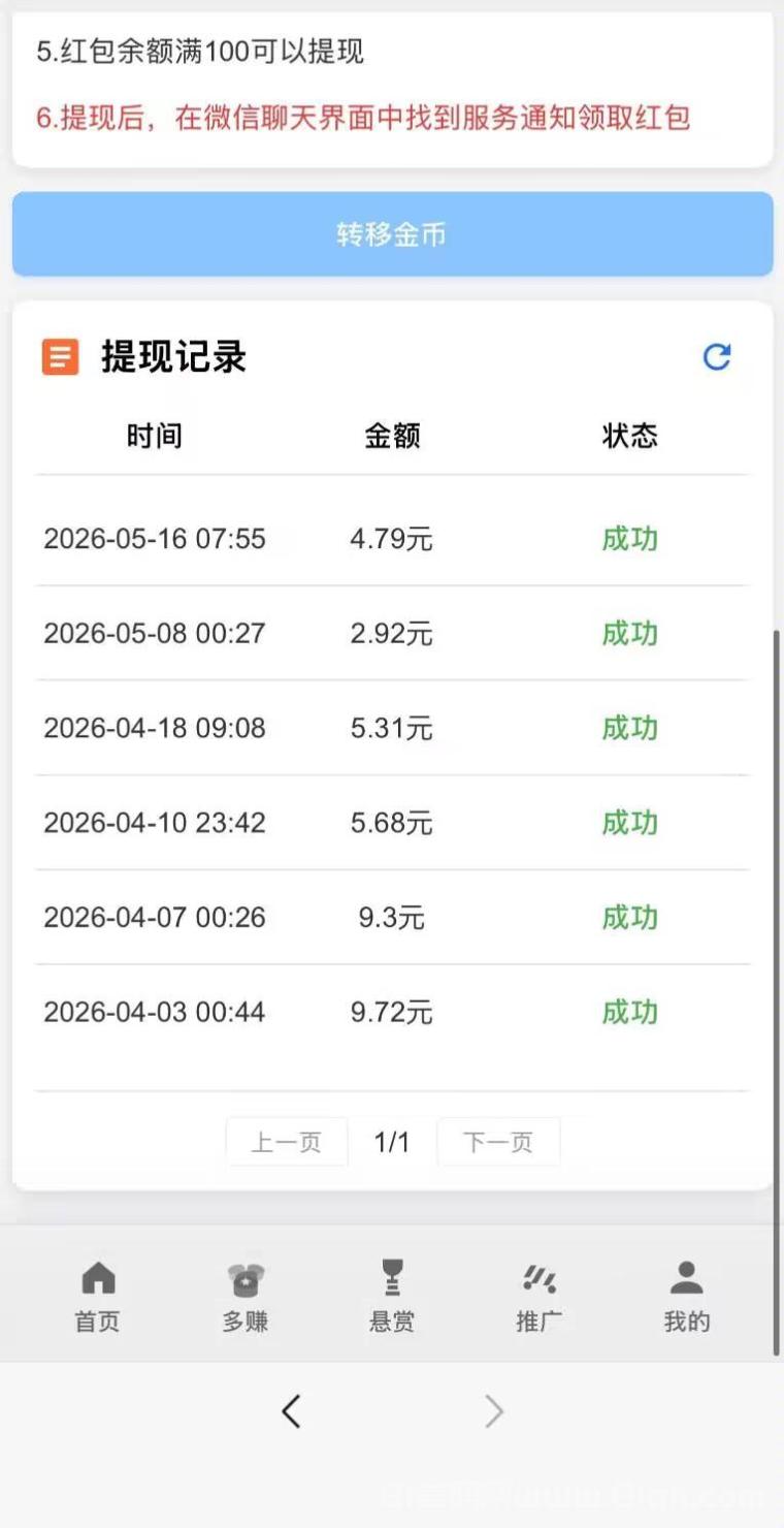 天天零撸:微信小程序秒提现,微信到账无门槛,多类型小任务纯零撸不投入
