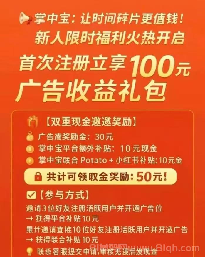 掌中宝:每天看广告赚7圆多劳多挣,无需养机满10圆秒提,新手零撸抢先上车