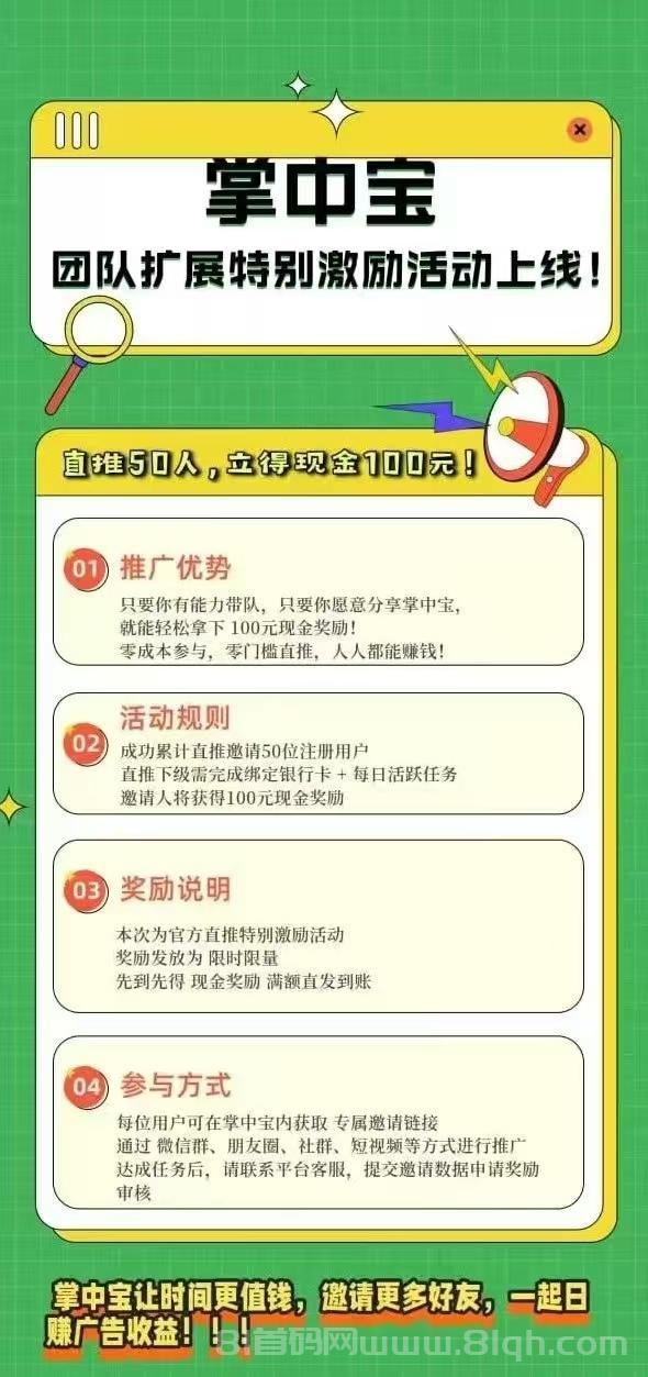 掌中宝:每天看广告赚7圆多劳多挣,无需养机满10圆秒提,新手零撸抢先上车