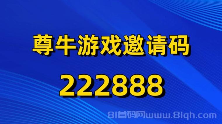 尊牛游戏看广告一天能赚六七十的广告零撸平台,大平台看广告安全靠谱!