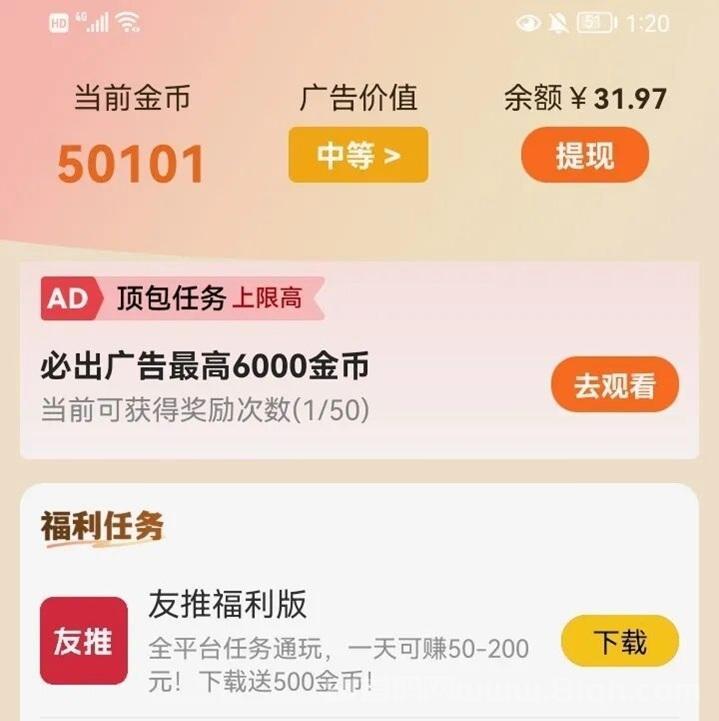 尊牛游戏看广告一天能赚六七十的广告零撸平台,大平台看广告安全靠谱!