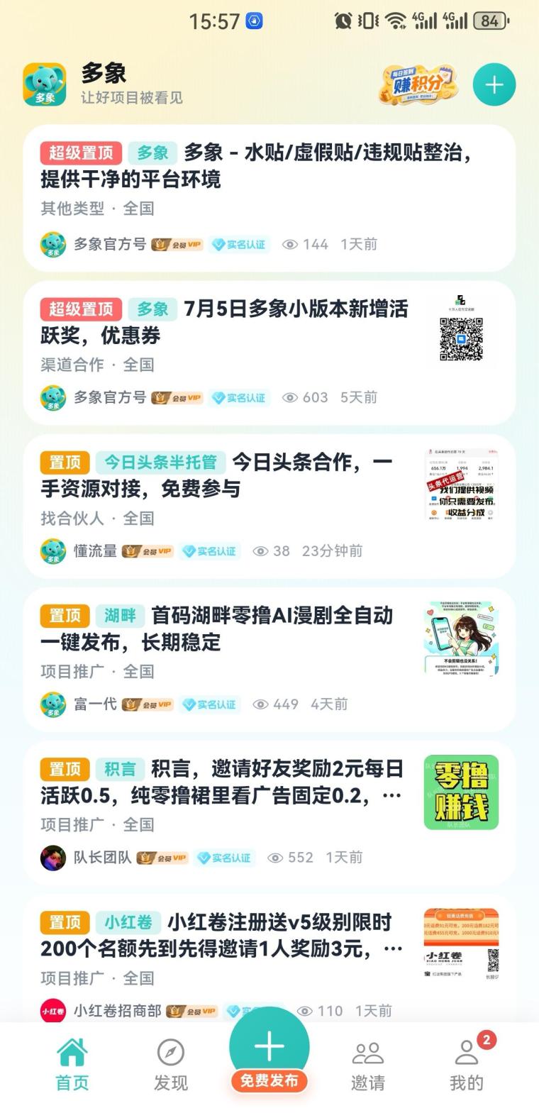 多象app:新出广告平台流量大,免fei发广告引liu,拉新注册1到2元每人