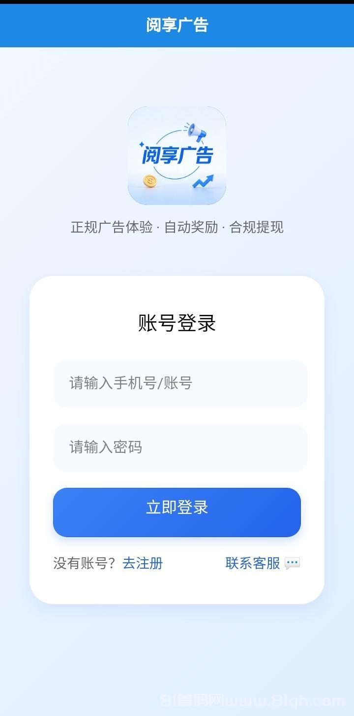 阅享AI:智能看广告秒到账,新人领8.88元红包,无手续费长期可做