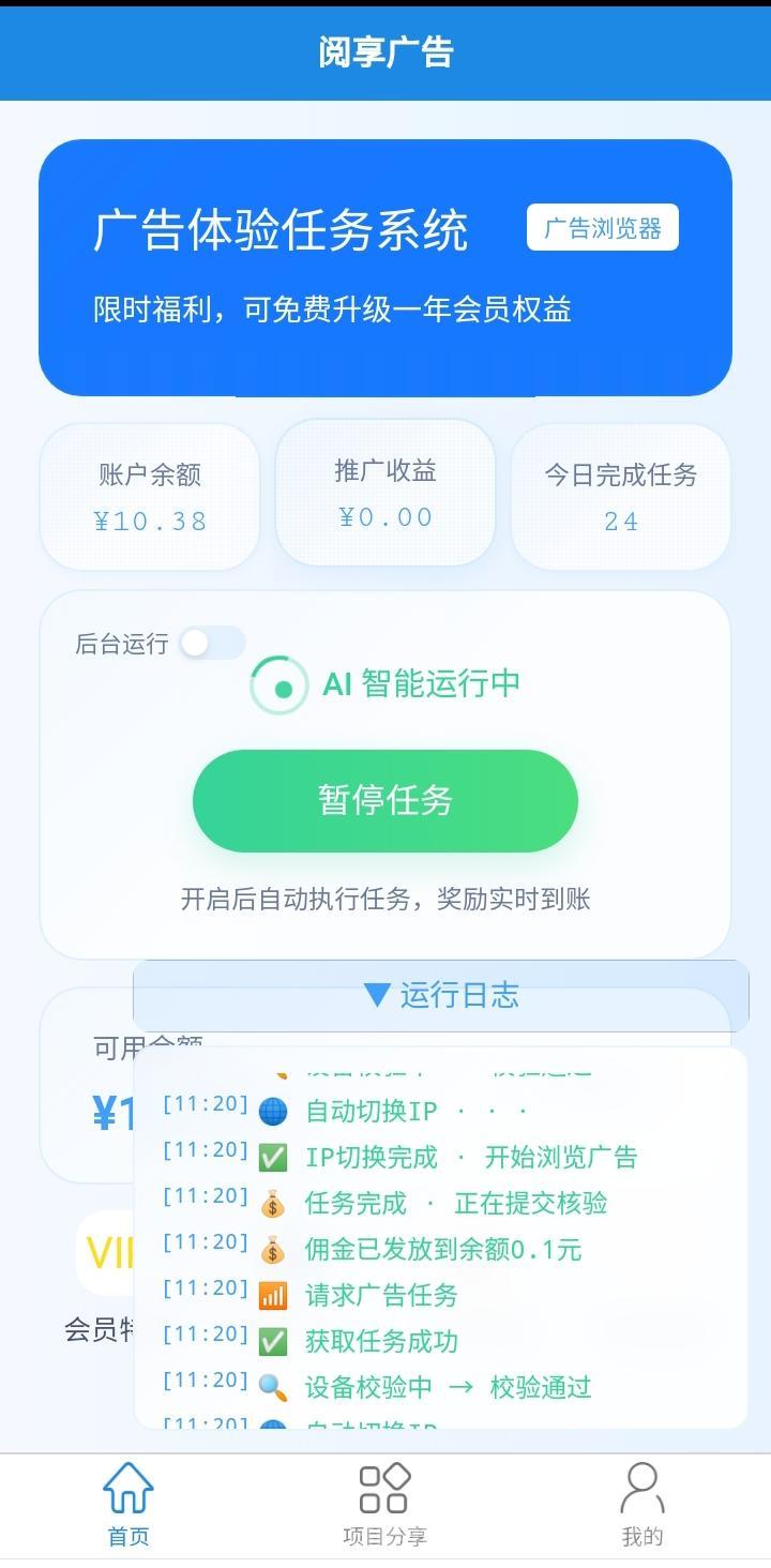 阅享AI:智能看广告秒到账,新人领8.88元红包,无手续费长期可做