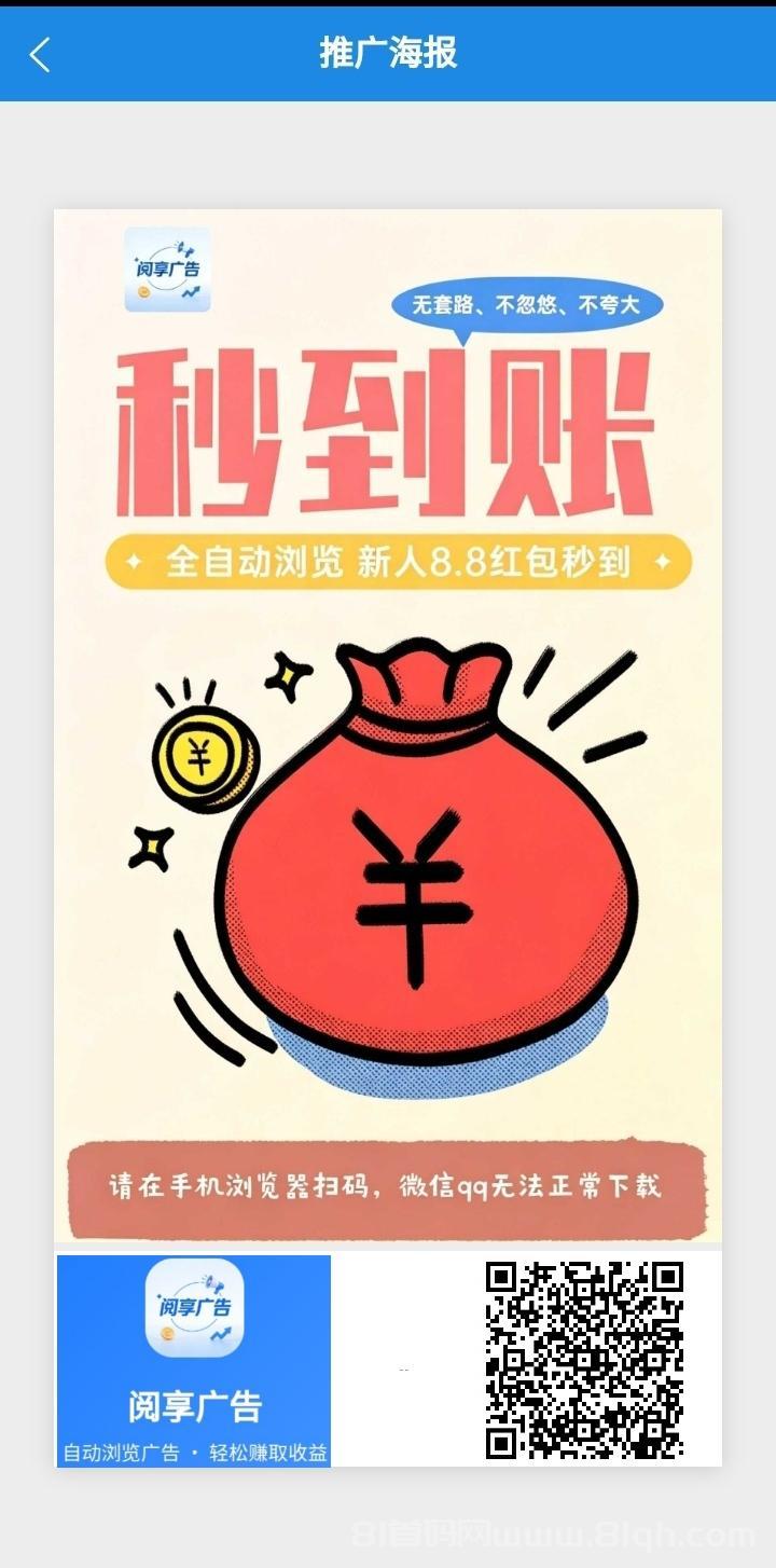 阅享AI:智能看广告秒到账,新人领8.88元红包,无手续费长期可做