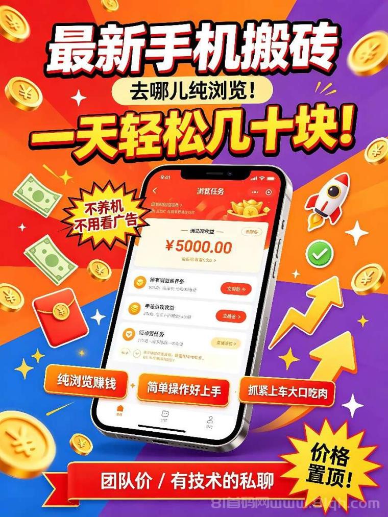 去哪儿:纯浏览不养机不看广告,一天轻松几十块,简单操作好上手