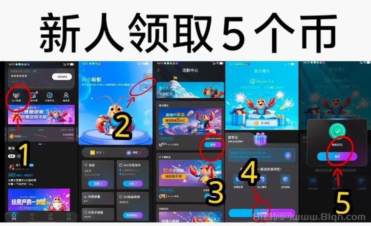 BuyerEx拜尔:AI小龙虾养成算力成长,零撸爬墙加星级,每天签到2次获2枚AIC币