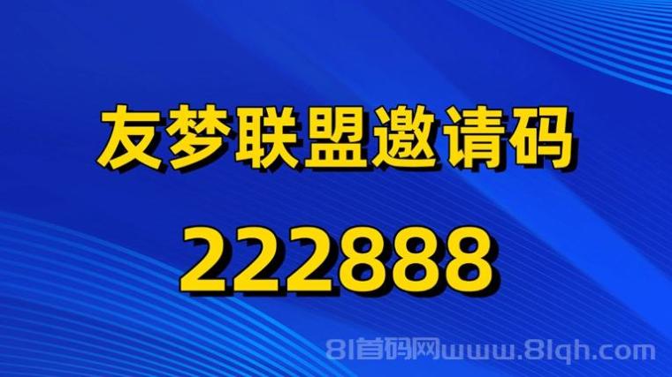 友梦联盟官网注册入口:友梦联盟刷视频看广告赚钱软件,广告收益高