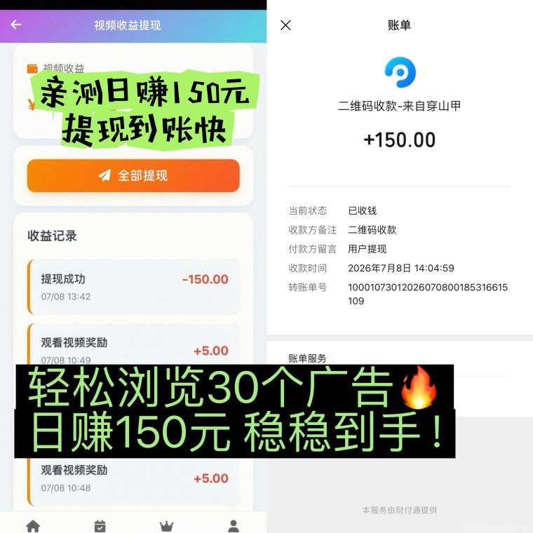 首码【穿山甲】浏览一个广告5元,亲测日赚150元,注册就能赚