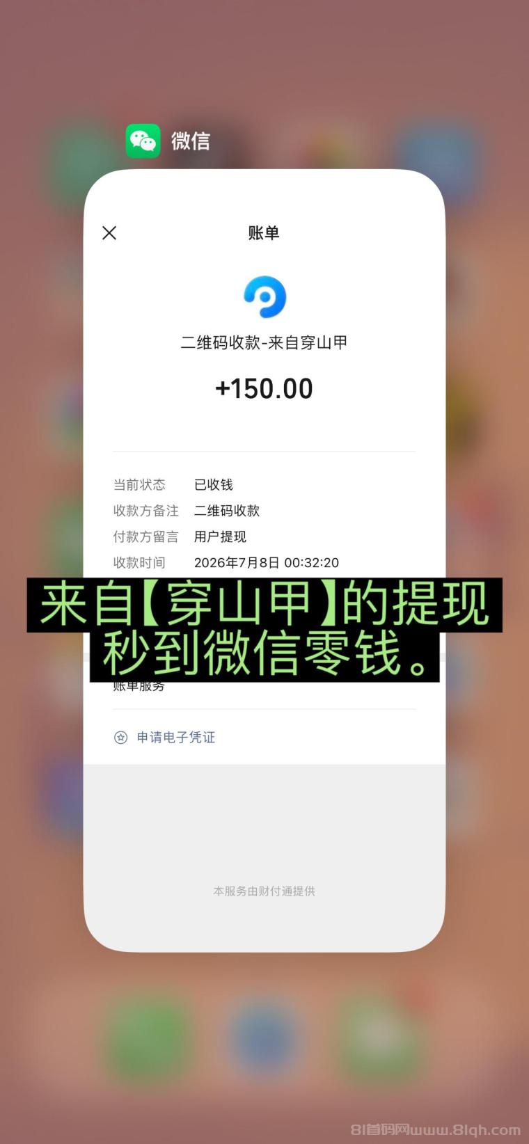 首码【穿山甲】浏览一个广告5元,亲测日赚150元,注册就能赚