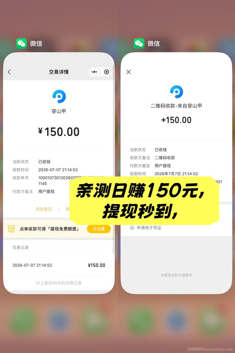 首码【穿山甲】浏览一个广告5元,亲测日赚150元,注册就能赚