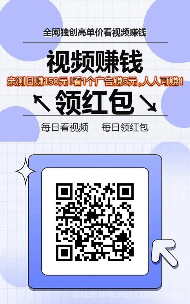 首码【穿山甲】浏览一个广告5元,亲测日赚150元,注册就能赚