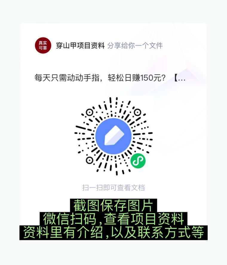 首码【穿山甲】浏览一个广告5元,亲测日赚150元,注册就能赚