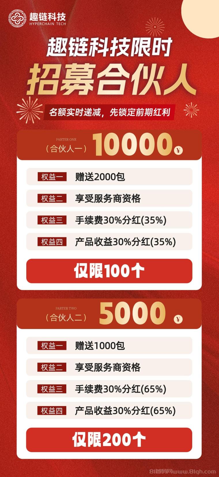 趣链科技,首码对接,实体项目可考察,团队扶持拉满,2026下半年新风口