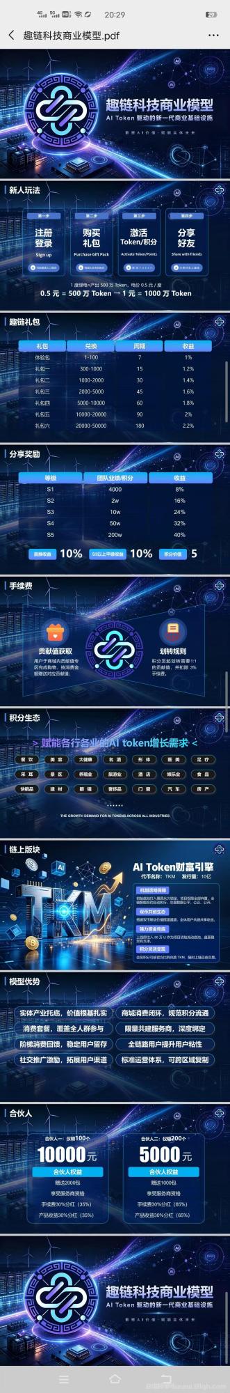 趣链科技,首码对接,实体项目可考察,团队扶持拉满,2026下半年新风口