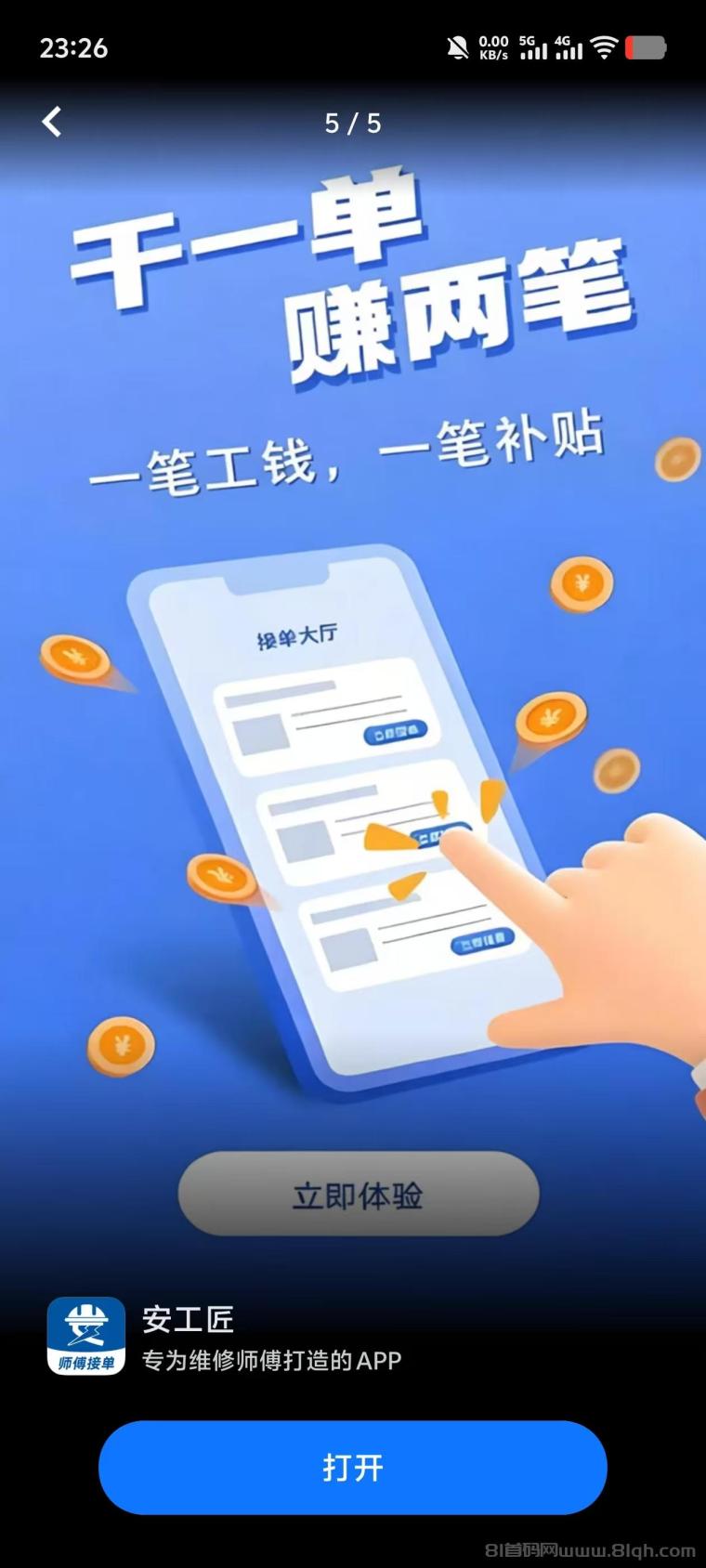 安工匠:对标万师傅和鲁班大师,邀请商家师傅双分成,百万补贴红利期错过可惜