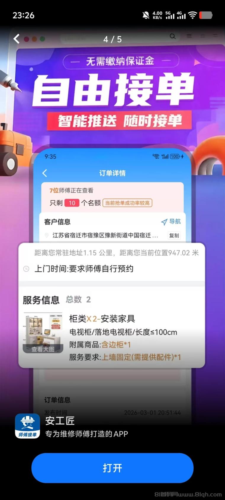 安工匠:对标万师傅和鲁班大师,邀请商家师傅双分成,百万补贴红利期错过可惜