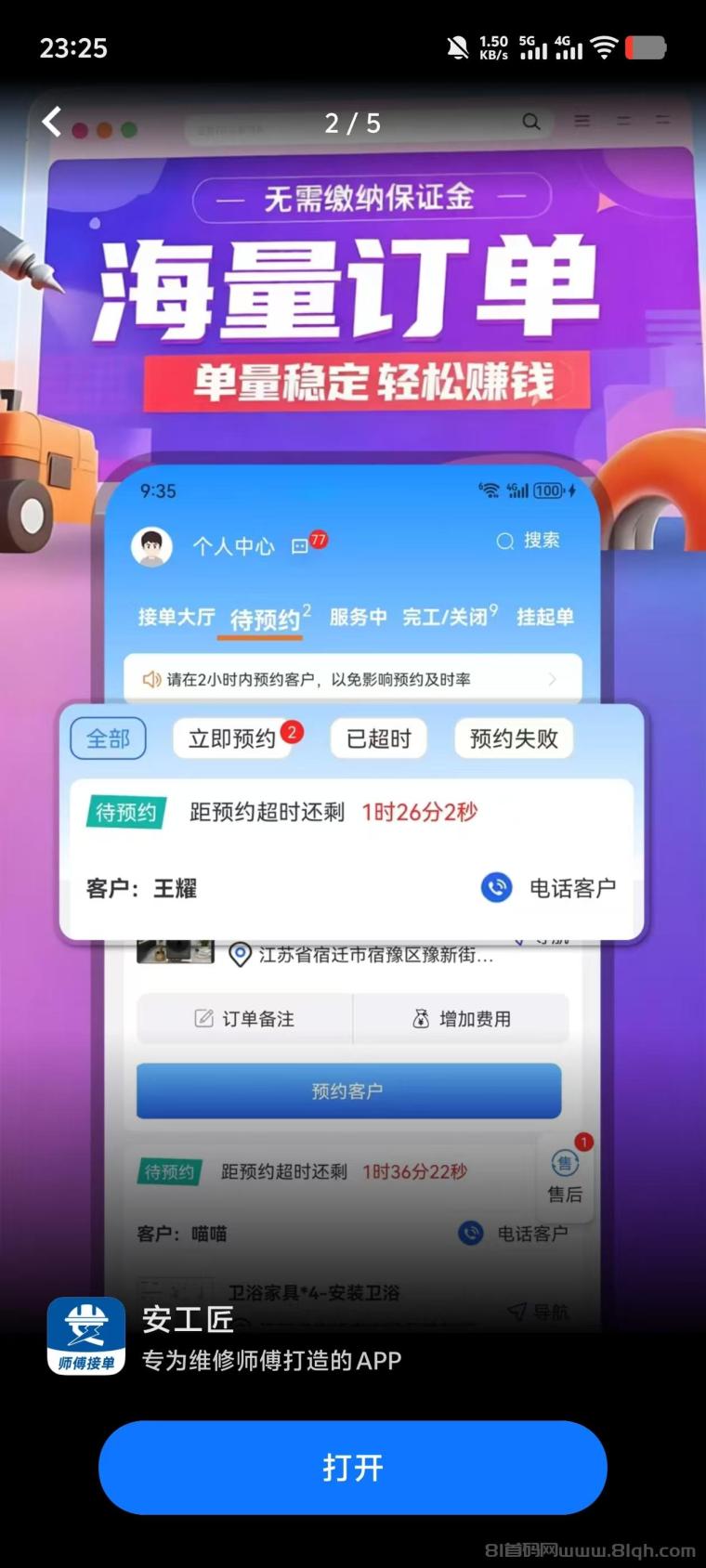 安工匠:对标万师傅和鲁班大师,邀请商家师傅双分成,百万补贴红利期错过可惜