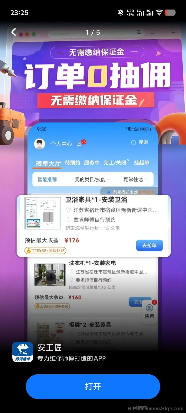 安工匠:对标万师傅和鲁班大师,邀请商家师傅双分成,百万补贴红利期错过可惜