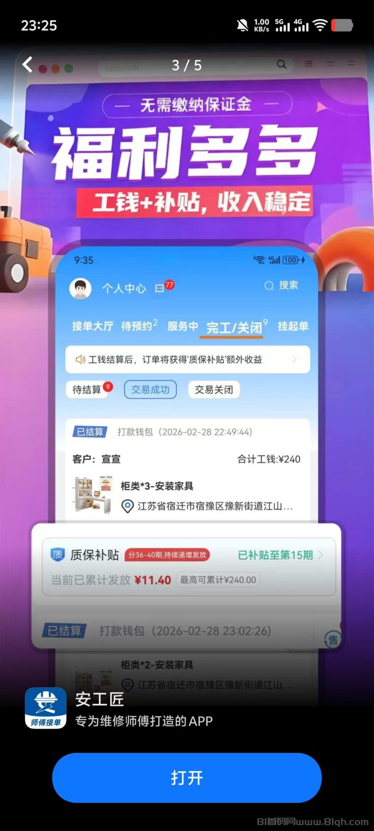 安工匠:对标万师傅和鲁班大师,邀请商家师傅双分成,百万补贴红利期错过可惜