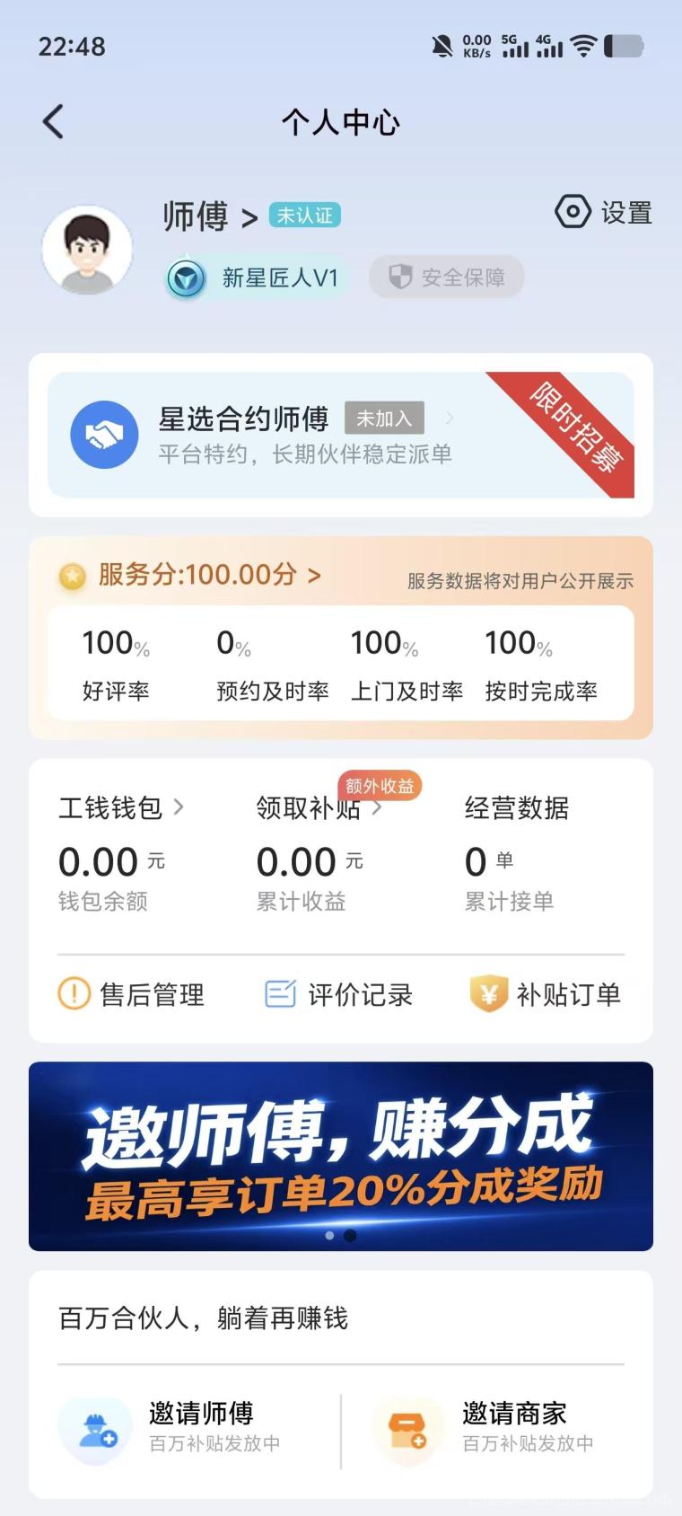 安工匠:对标万师傅和鲁班大师,邀请商家师傅双分成,百万补贴红利期错过可惜