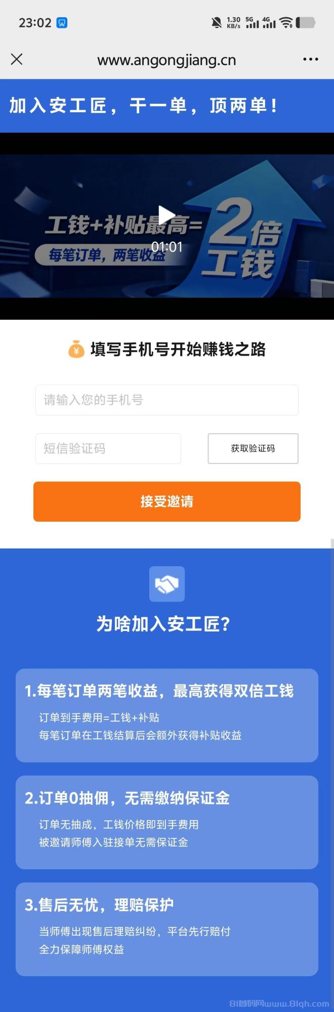 安工匠:对标万师傅和鲁班大师,邀请商家师傅双分成,百万补贴红利期错过可惜