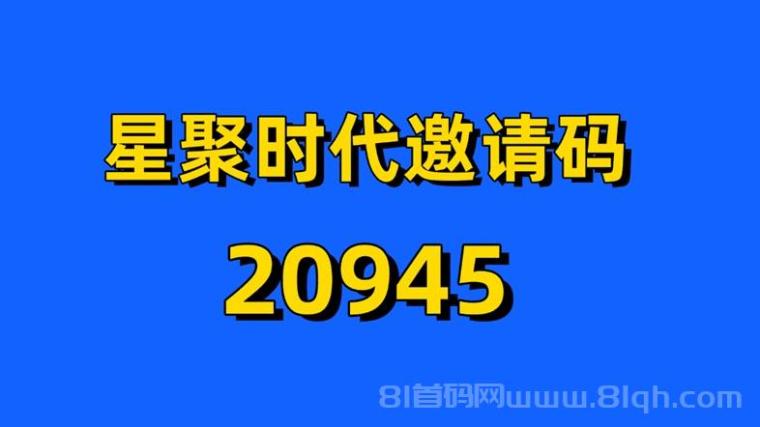 星聚时代新人账号注册开通,只需要三步开通网盘推广权限,网盘拉新老牌渠道