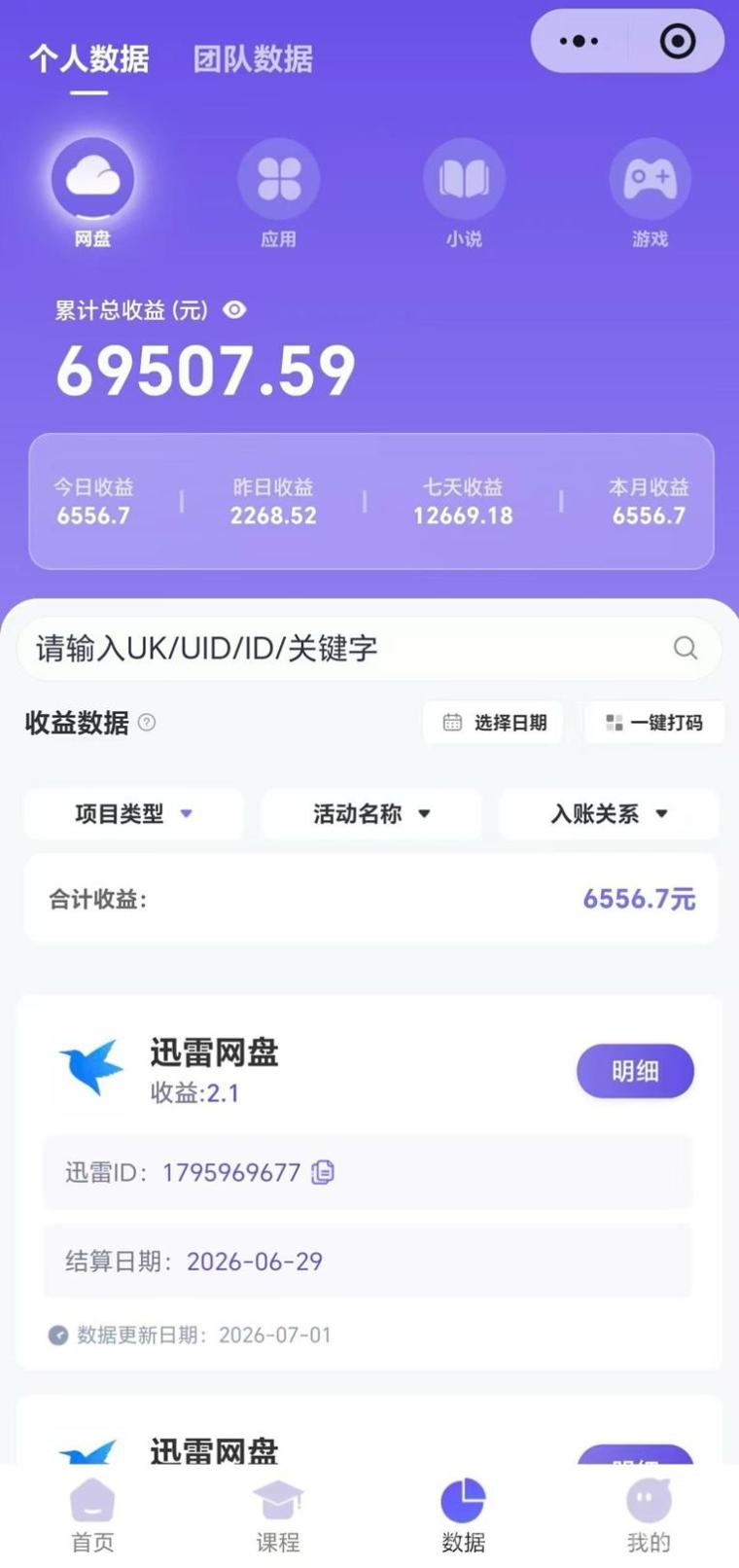 星聚时代新人账号注册开通,只需要三步开通网盘推广权限,网盘拉新老牌渠道