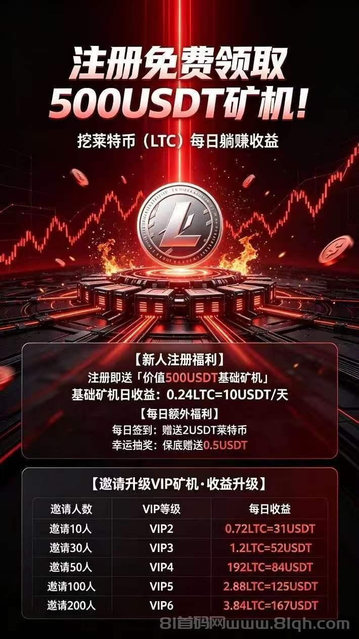 首码刚出,莱特零撸4位数,全网首发,团队5袋,干就完了!