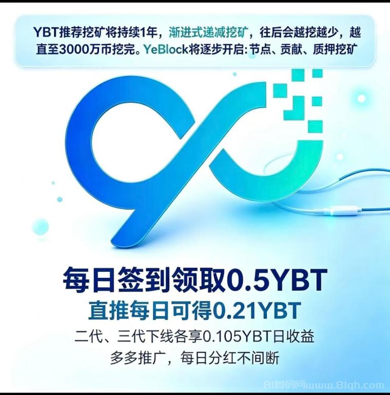 全网首发0撸【YTB】零门槛参与每天领算力 ,长期橡木能让你翻身!