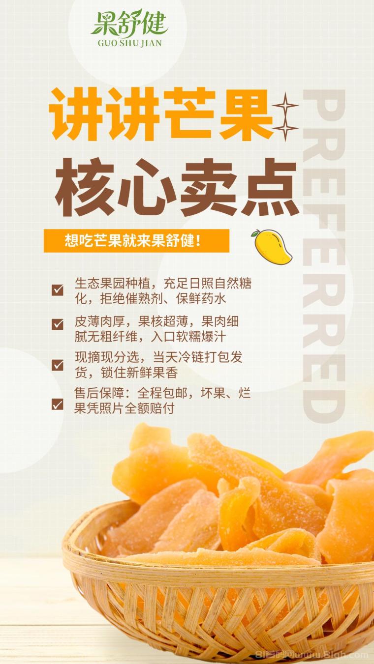 果舒健,全新商业模式,芒果+透骨膏组合,让你直接赢在起跑线上