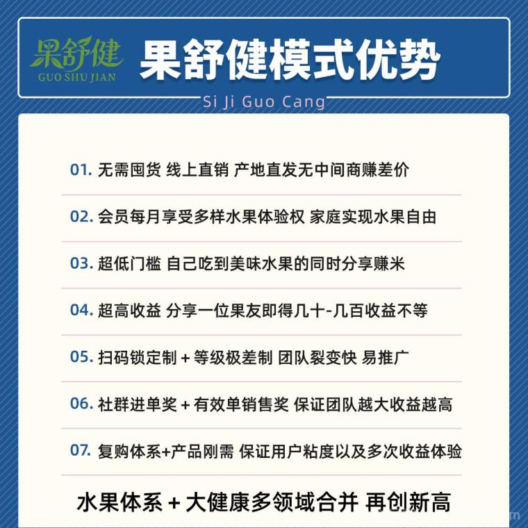 果舒健,全新商业模式,芒果+透骨膏组合,让你直接赢在起跑线上