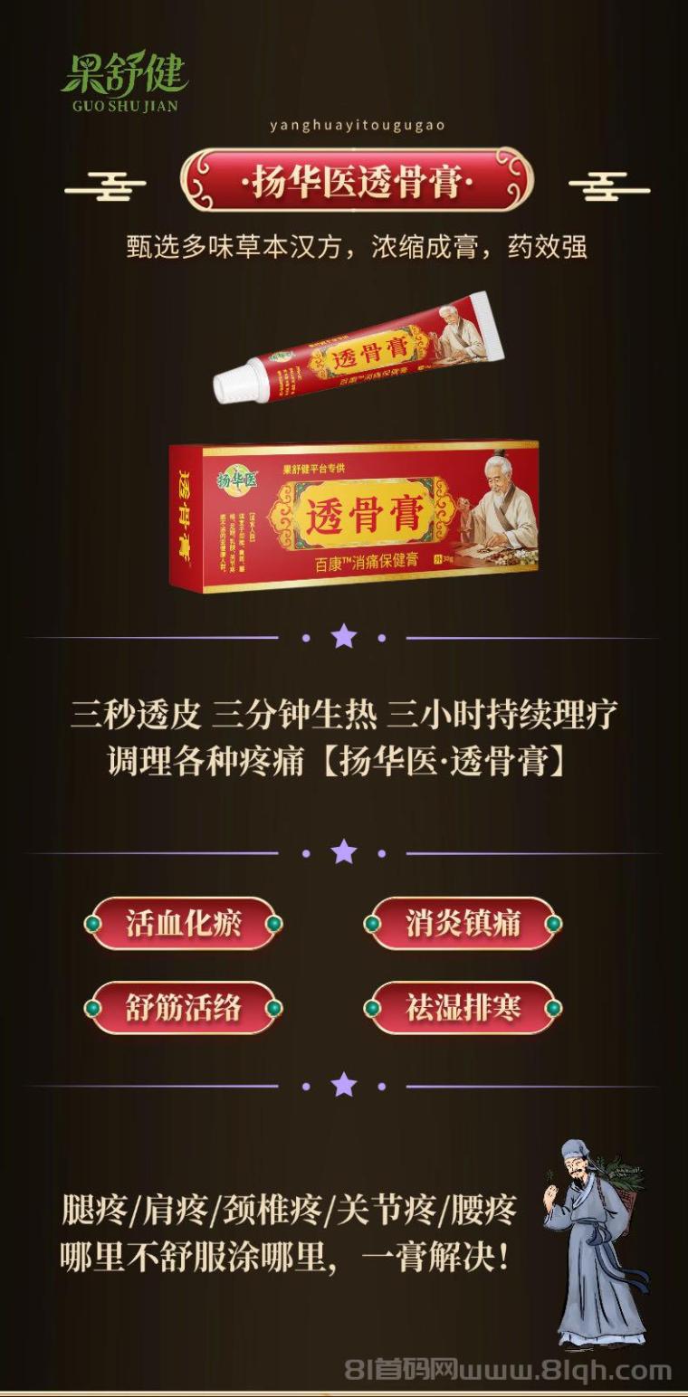 果舒健,全新商业模式,芒果+透骨膏组合,让你直接赢在起跑线上