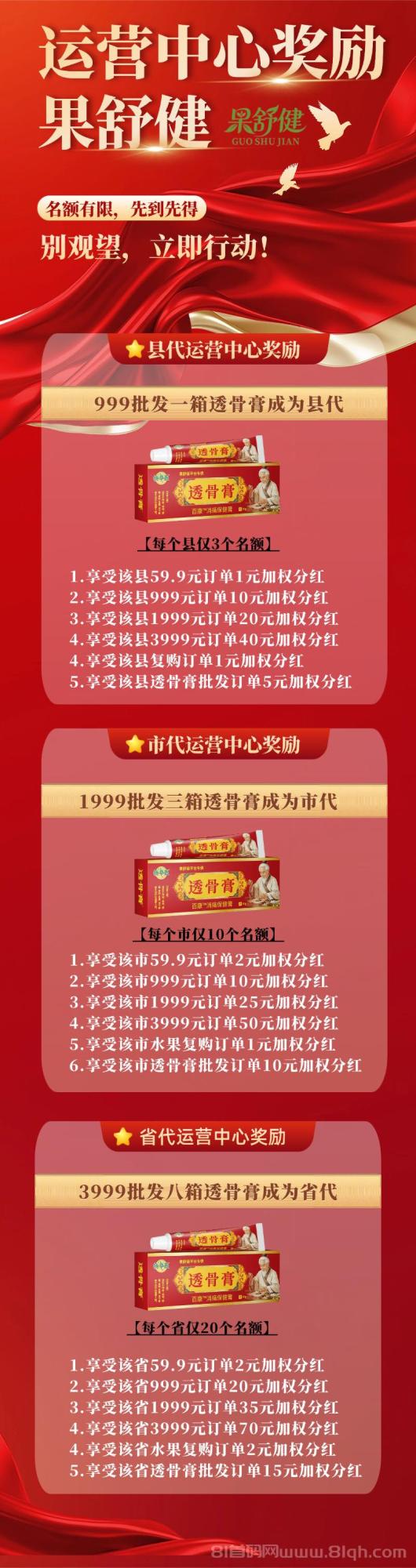果舒健,全新商业模式,芒果+透骨膏组合,让你直接赢在起跑线上