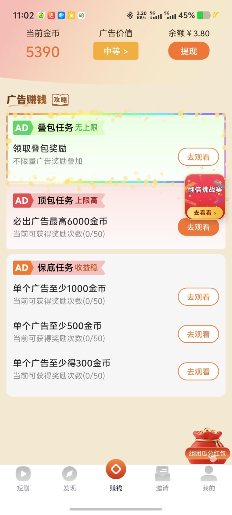 友推福利班:首码零撸每日保底10米加,150个保底广告顶包最高6000金币