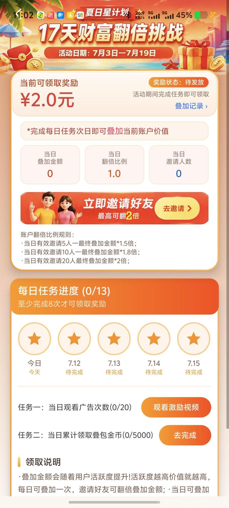友推福利班:首码零撸每日保底10米加,150个保底广告顶包最高6000金币