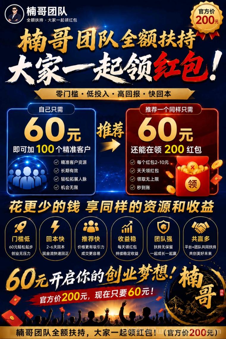 【人多精英版】流量大,转化高,缺精准客户的来!