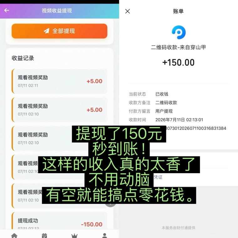 首码【穿山甲】浏览一个广告5元,亲测日赚150元,注册就能赚!