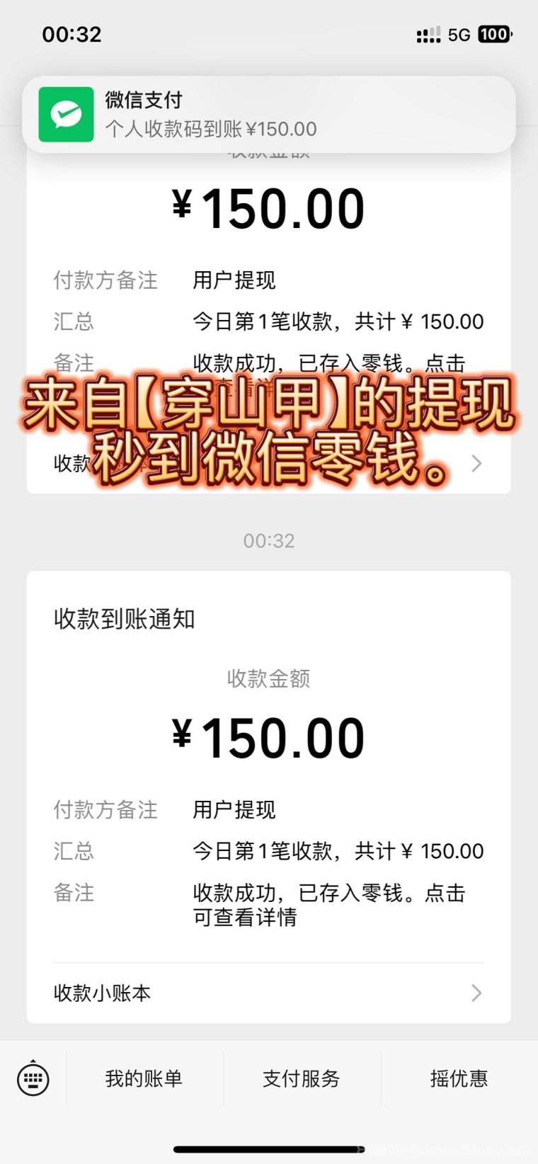 首码【穿山甲】浏览一个广告5元,亲测日赚150元,注册就能赚!