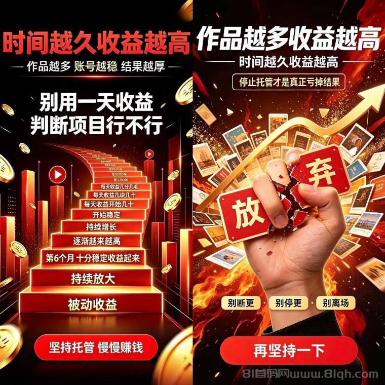 荧光短剧:首码全自动躺赚长久广告分成,托管日收益可达四位数,2026最大蓝海赛道