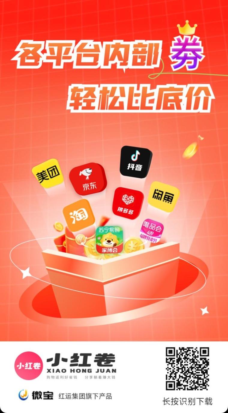 小红卷购物返利是真的吗？小红卷注册邀请码是112233吗？全网揭秘真相