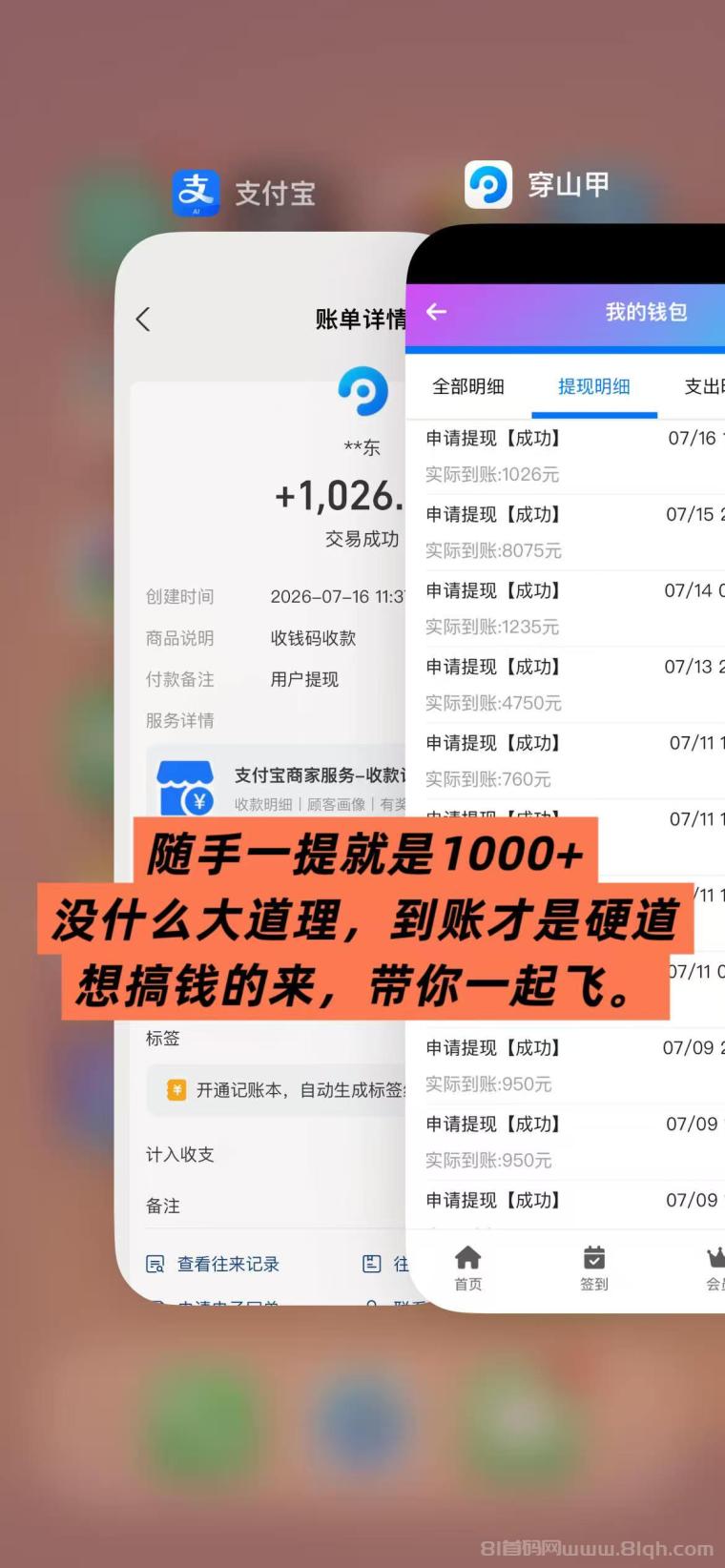 全网首码【穿山甲】浏览一个广告5元,亲测日赚150元,注册就能赚。