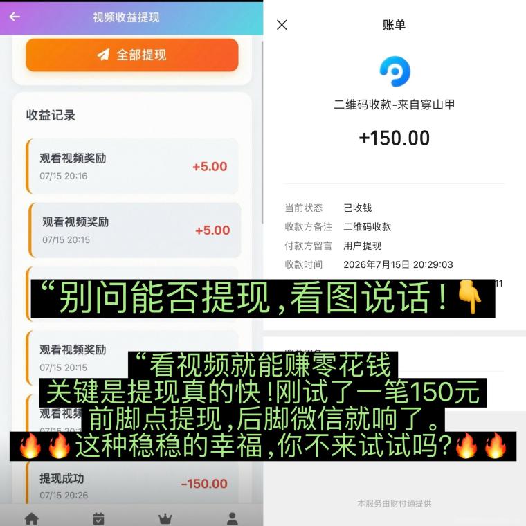 全网首码【穿山甲】浏览一个广告5元,亲测日赚150元,注册就能赚。