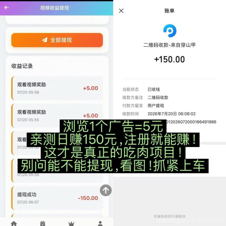 全网首码➕扶持【穿山甲】浏览一个广告5元，亲测日赚150元，注册就能赚。