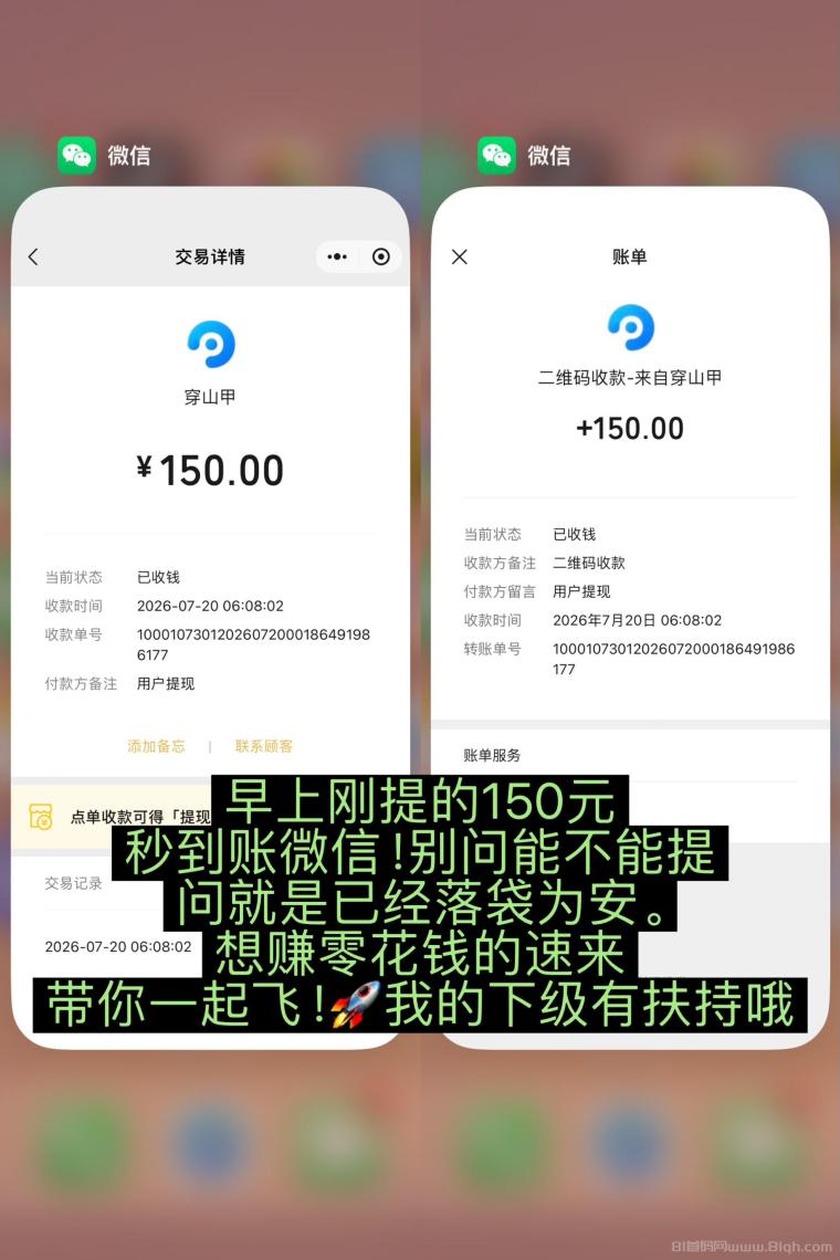 全网首码➕扶持【穿山甲】浏览一个广告5元，亲测日赚150元，注册就能赚。