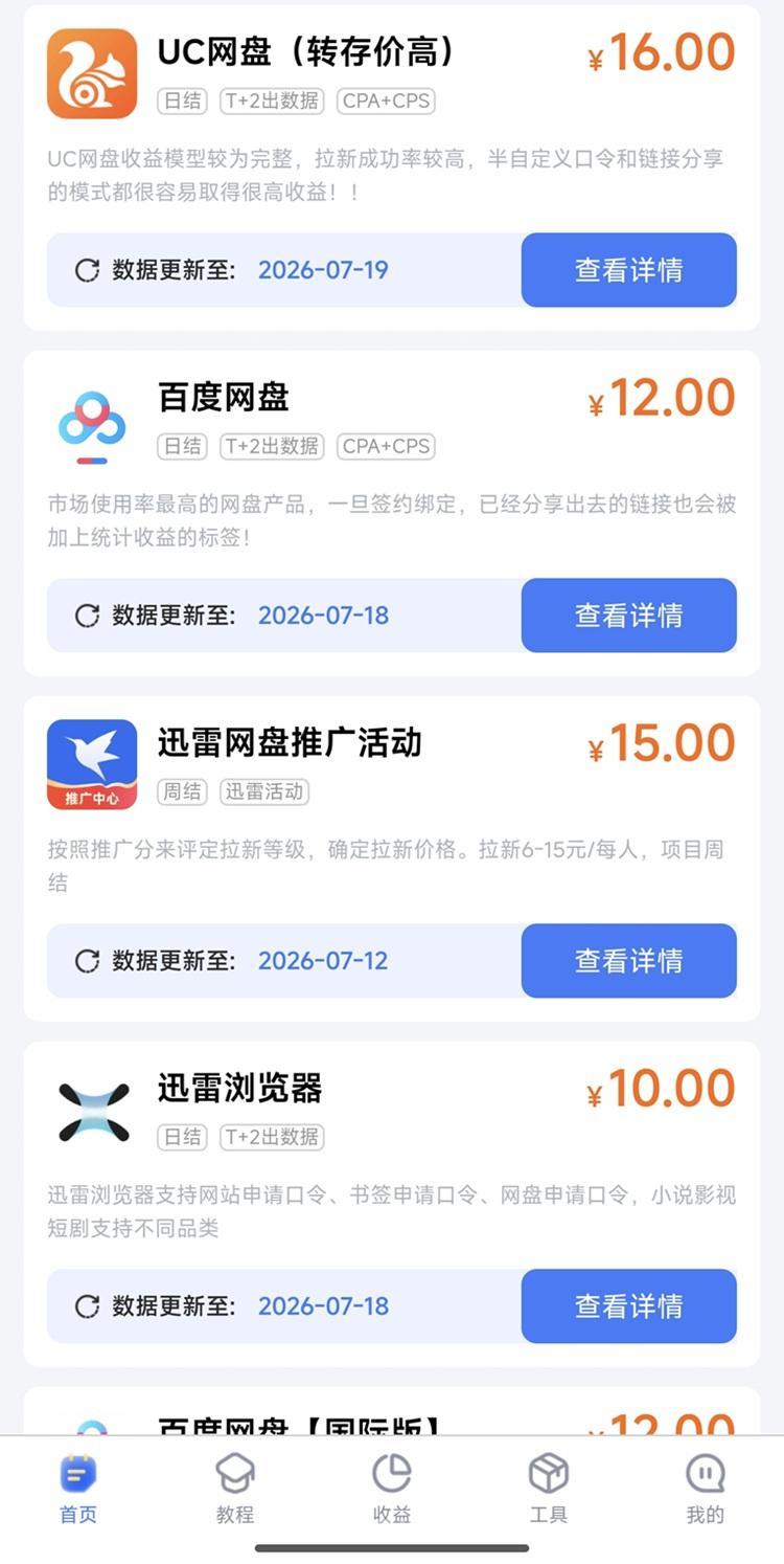 聚好推app怎么注册下载？聚好推网盘拉新靠谱吗？能不能赚钱？