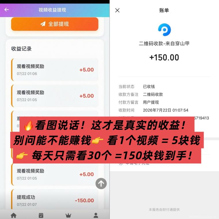 全网首码➕扶持【穿山甲】浏览一个广告5元,亲测日赚150元,注册就能赚。