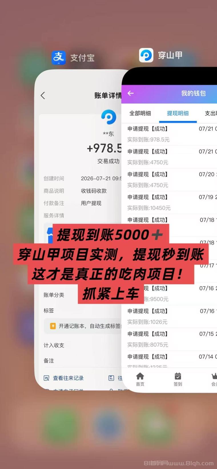 全网首码➕扶持【穿山甲】浏览一个广告5元,亲测日赚150元,注册就能赚。