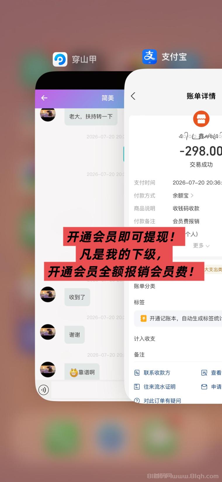全网首码➕扶持【穿山甲】浏览一个广告5元,亲测日赚150元,注册就能赚。